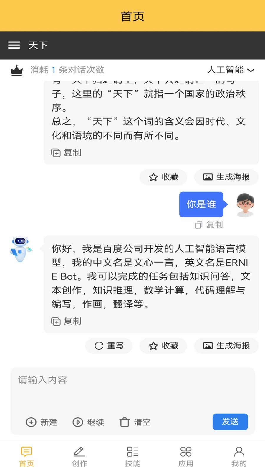 AI写作绘画大师 v3.4.4