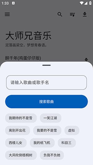 大师兄音乐2024 v6.2.1
