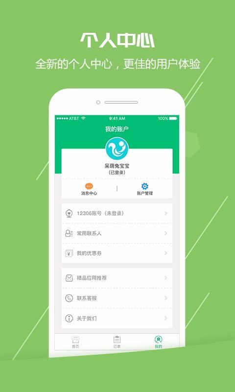 火车票通