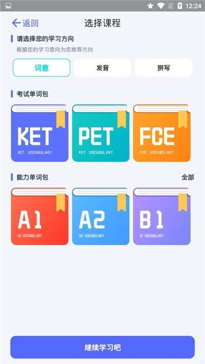 火箭猫单词 v5.5.1