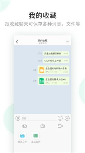 企业密信聊天软件 v5.0.2