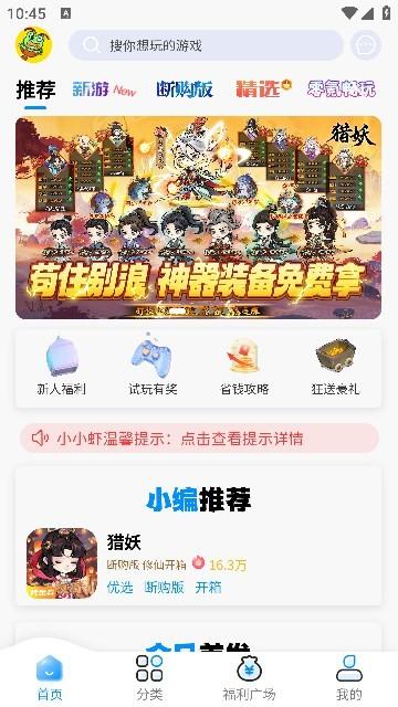 凸凸虾手游盒子 v6.0.1