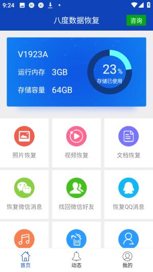 八度数据恢复旧版本