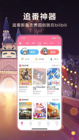 哔哩哔哩动画 v4.4.3