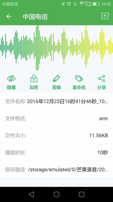 芒果通话录音 v3.1.2