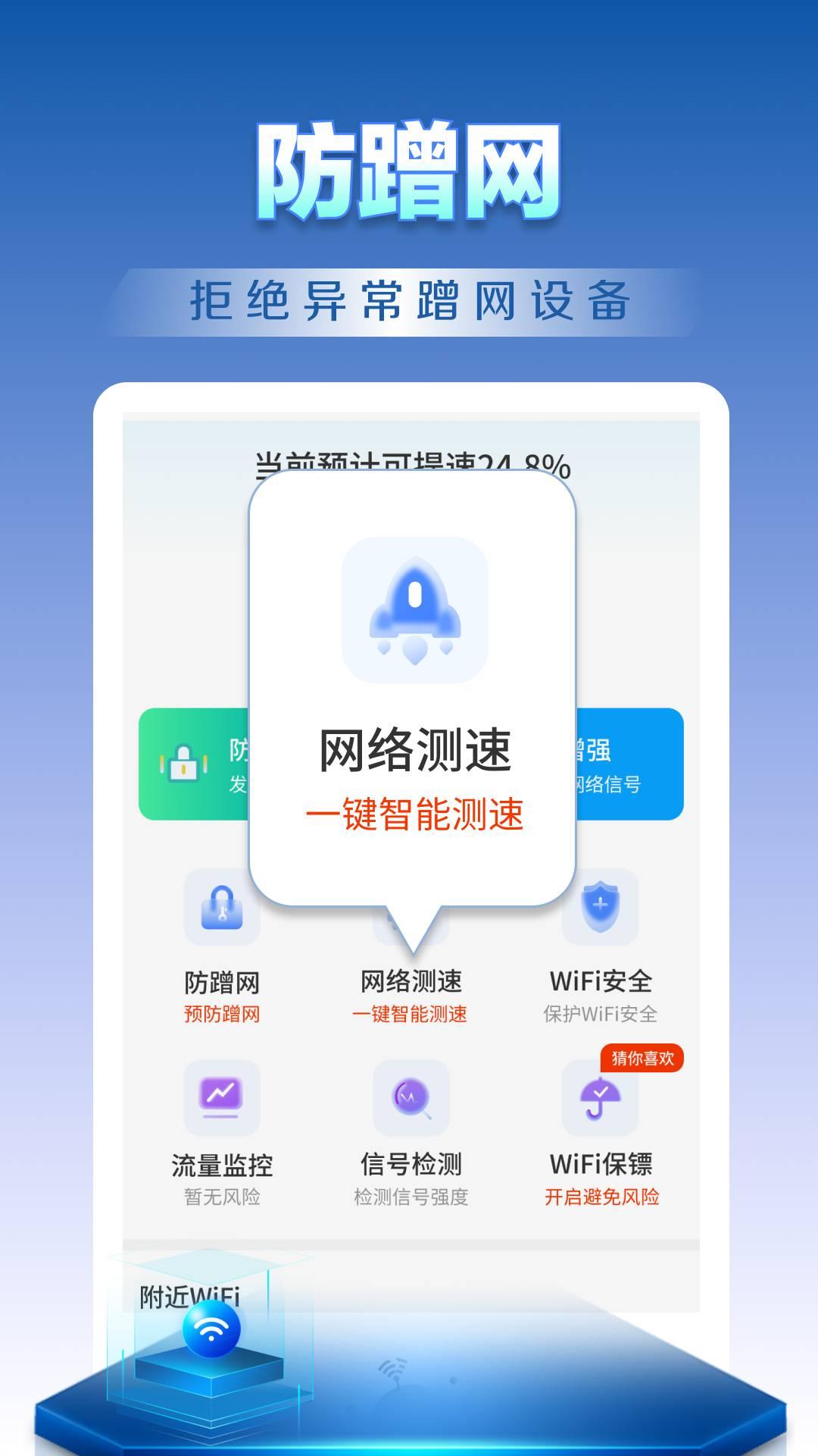 WiFi钥匙天天连 v6.0.4