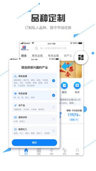 我的钢铁行情资讯 v5.0.2