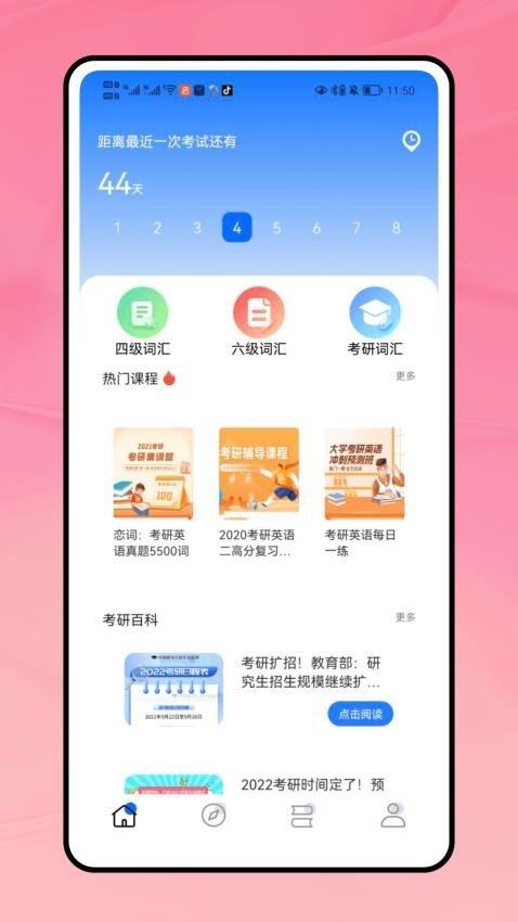成考宝典 v4.5.4