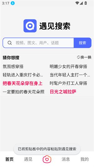 遇见搜索 v6.1.4