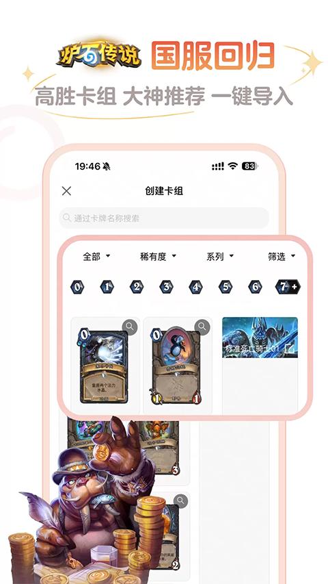炉石传说盒子记牌器 v4.5.4