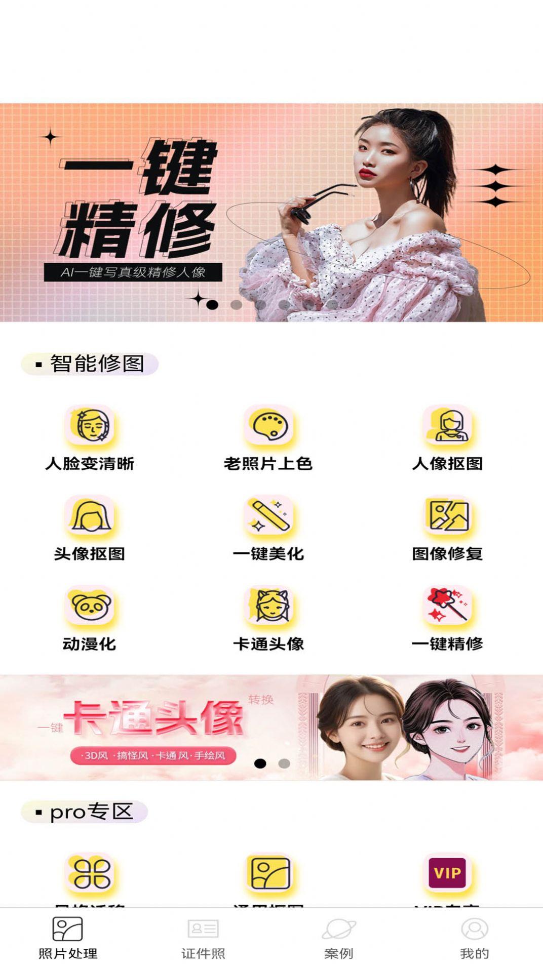 老照片精修宝 v4.0.1