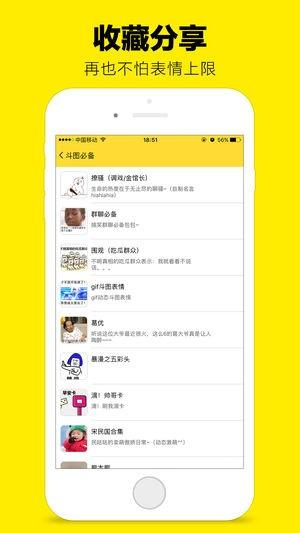 斗图表情包软件 v5.3.3