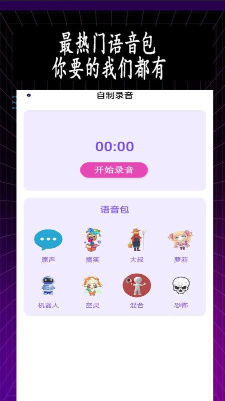 特效变音师 v6.5.2