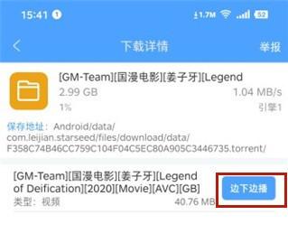 星速磁力bt v3.2.2