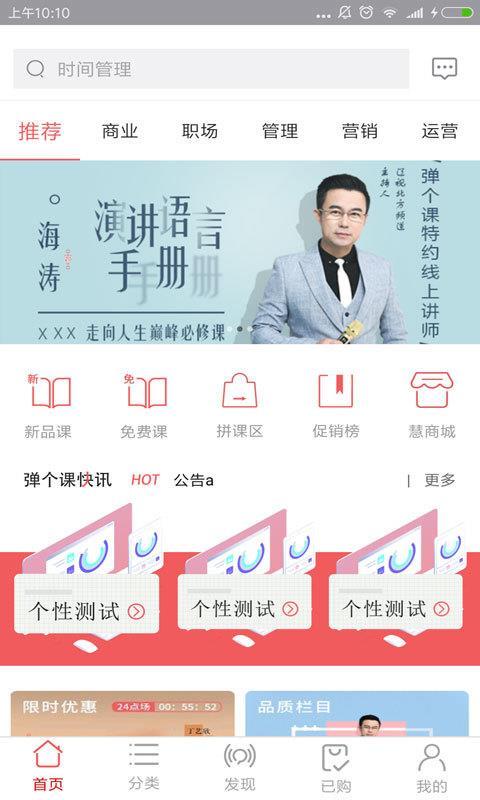 弹个课 v4.2.2