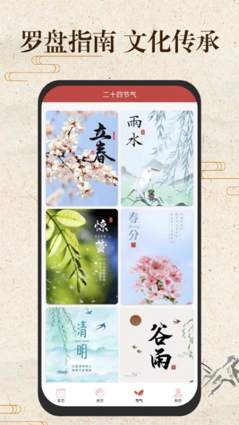 免费万年历日历通 v5.4.3