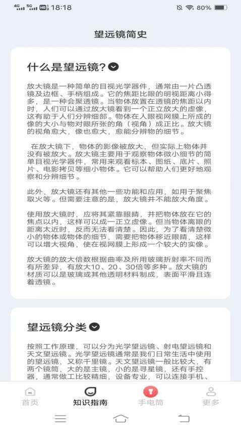 佳奇放大镜 v3.1.3