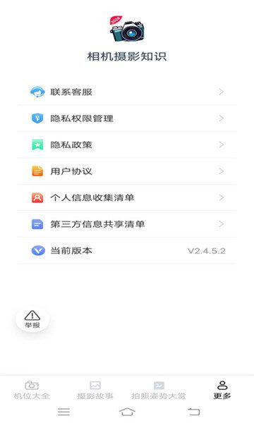 相机摄影知识 v4.4.1