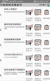 万能表格采集助手 v4.5.4