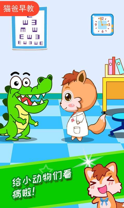 宝宝当医生 v5.3.3