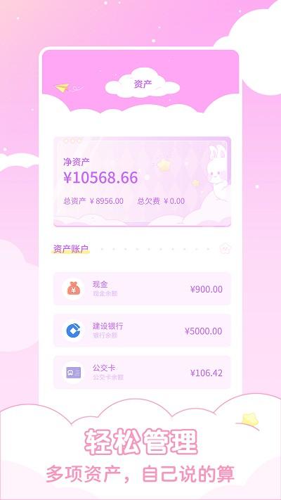 兔兔记账免费 v6.4.1