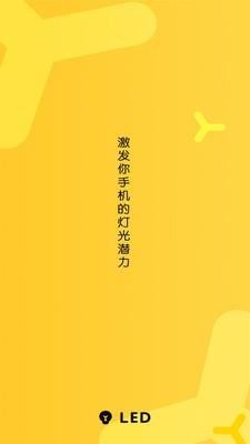 LED弹幕手持字幕 v4.5.2