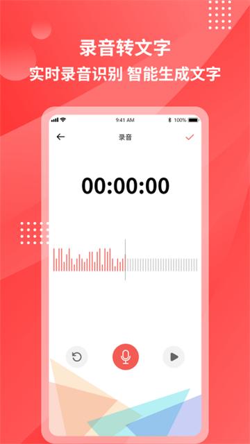 超级录音转文字 v3.4.1