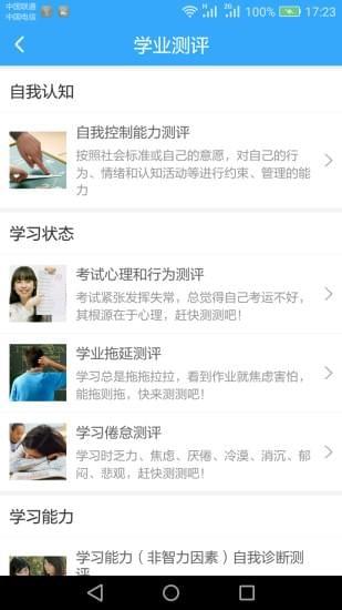 学道志愿填报 v3.4.2