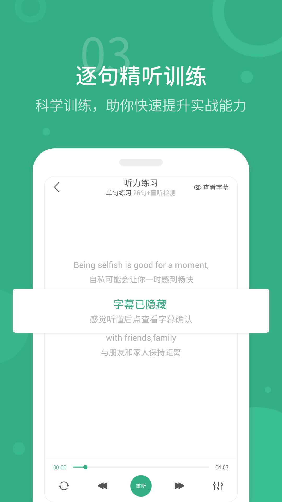 懒人英语听力软件 v3.4.3