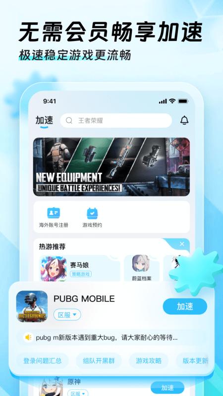 迅猛兔加速器 v6.4.4