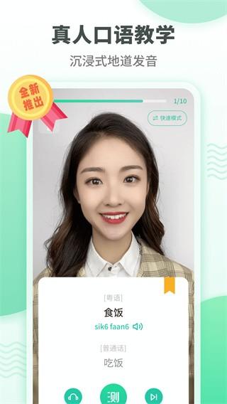 粤语学习通2024 v6.3.4