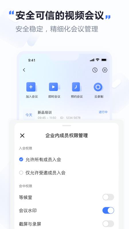 萤石易联 v4.0.1