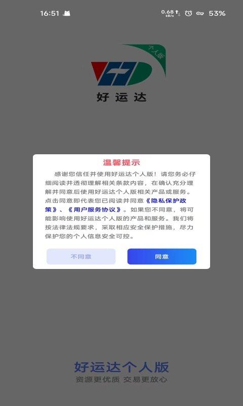好运达个人版 v5.1.3