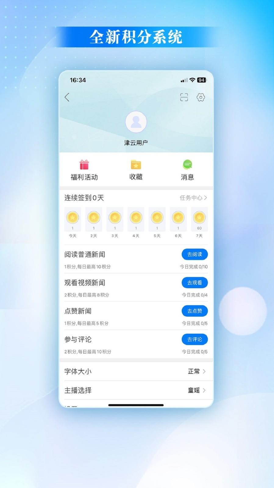 津云客户端 v3.4.1