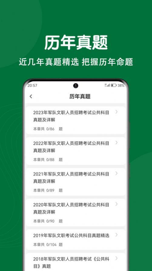 军队文职刷题狗 v5.4.2