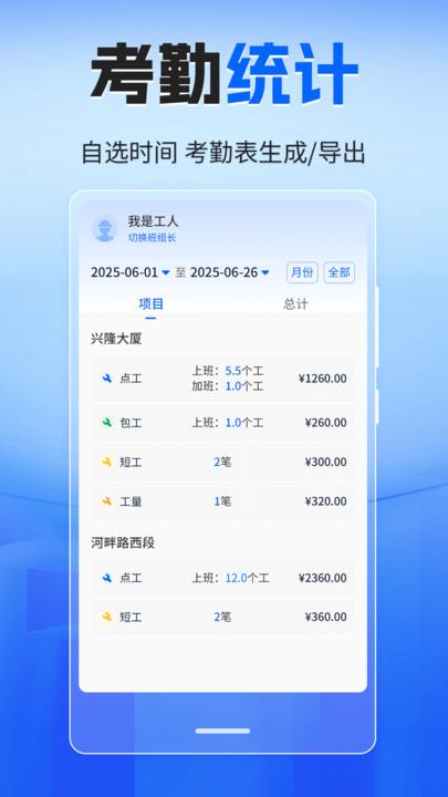 工地考勤51记加班 v4.4.2