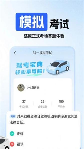 驾照考试科目四 v4.0.2