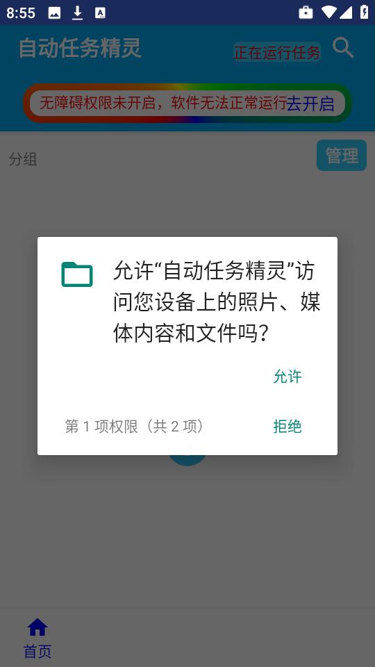 自动任务精灵安卓版 v4.3.1