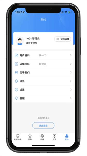 银响力零售 v3.2.4