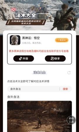 黑神话悟空法术大全 v3.2.1