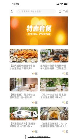 万旅网酒店预订 v5.3.3