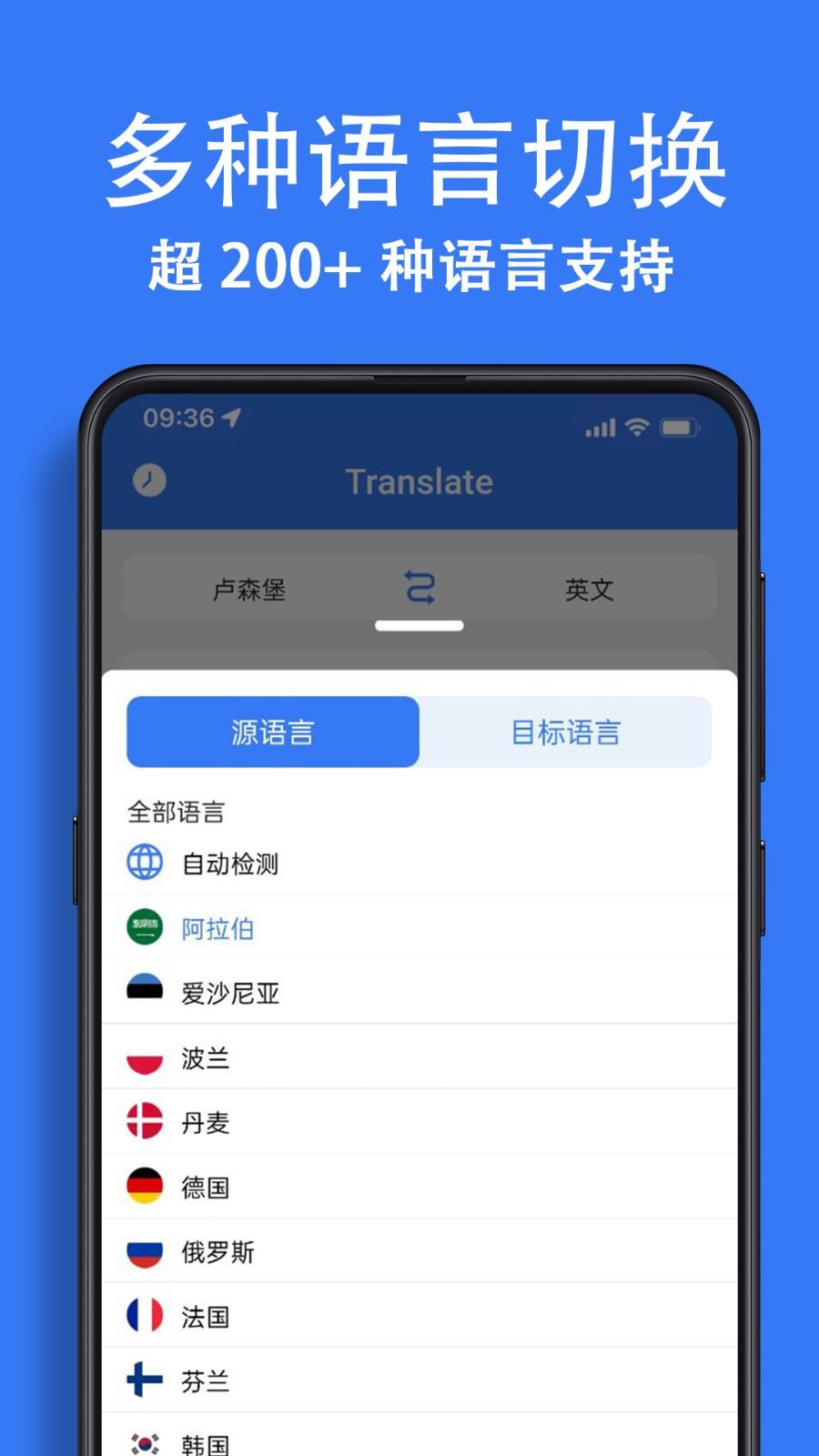 翻译应用软件 v4.4.3