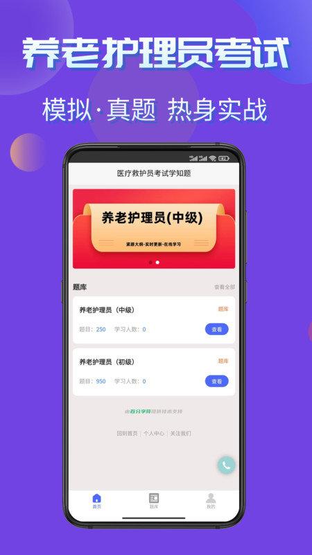 养老护理员考试学知题 v6.4.4