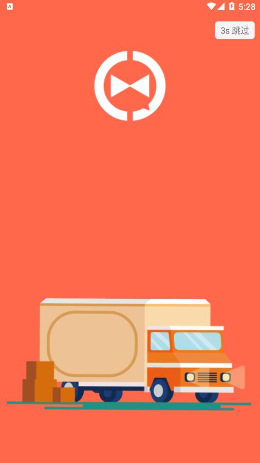 倍特货运达 v6.5.2