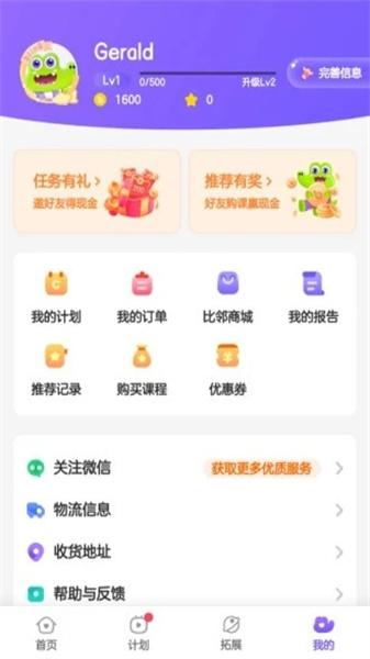比邻素养 v6.4.4
