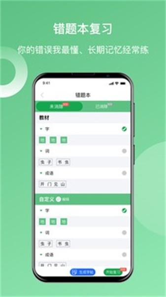 快乐听写 v3.3.3