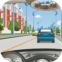 练车模拟器 v1.0