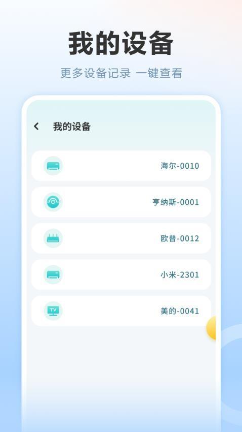 遥控器自能 v5.1.4