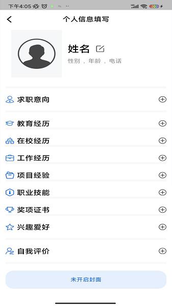 简历制作器 v5.2.2