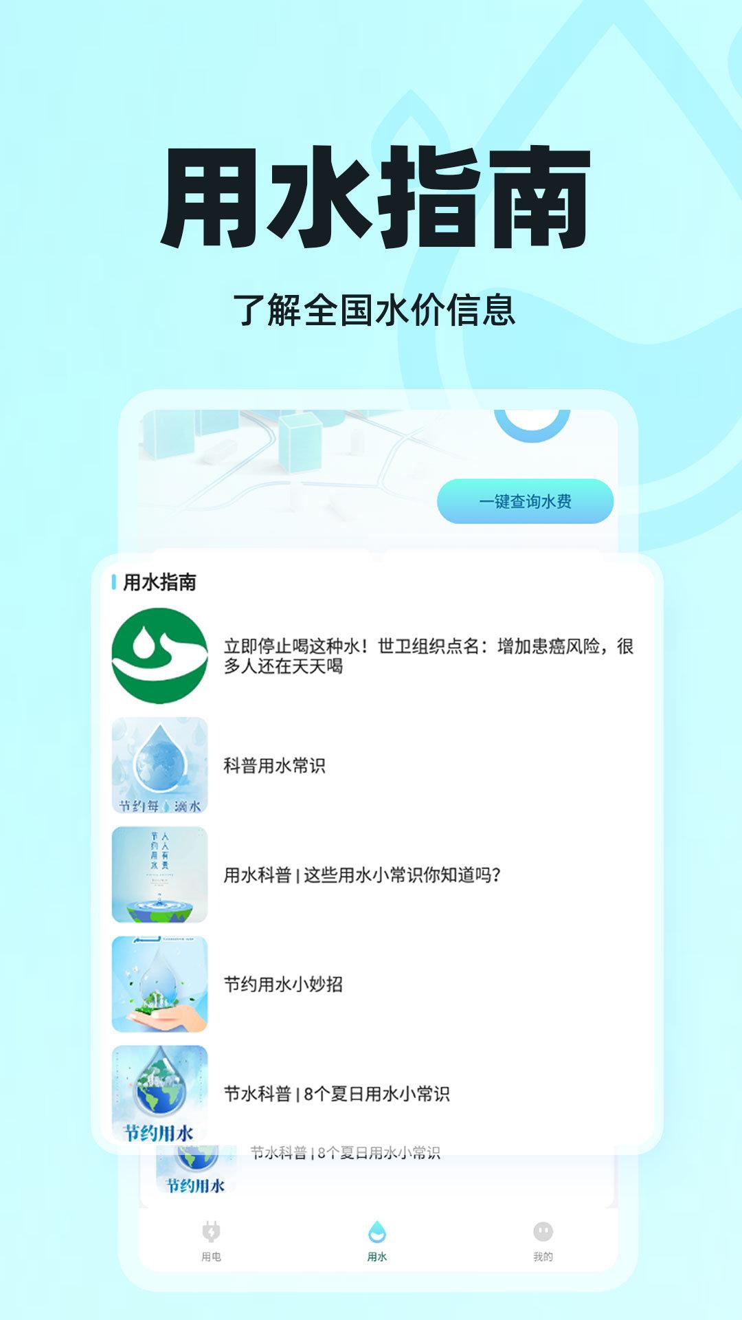 水电查询管家 v4.0.2